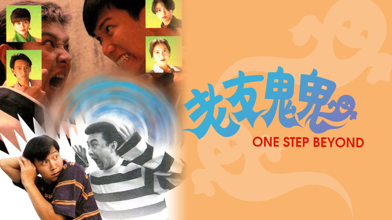 老友鬼鬼剧照