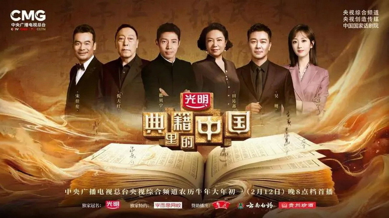 典籍里的中国剧照