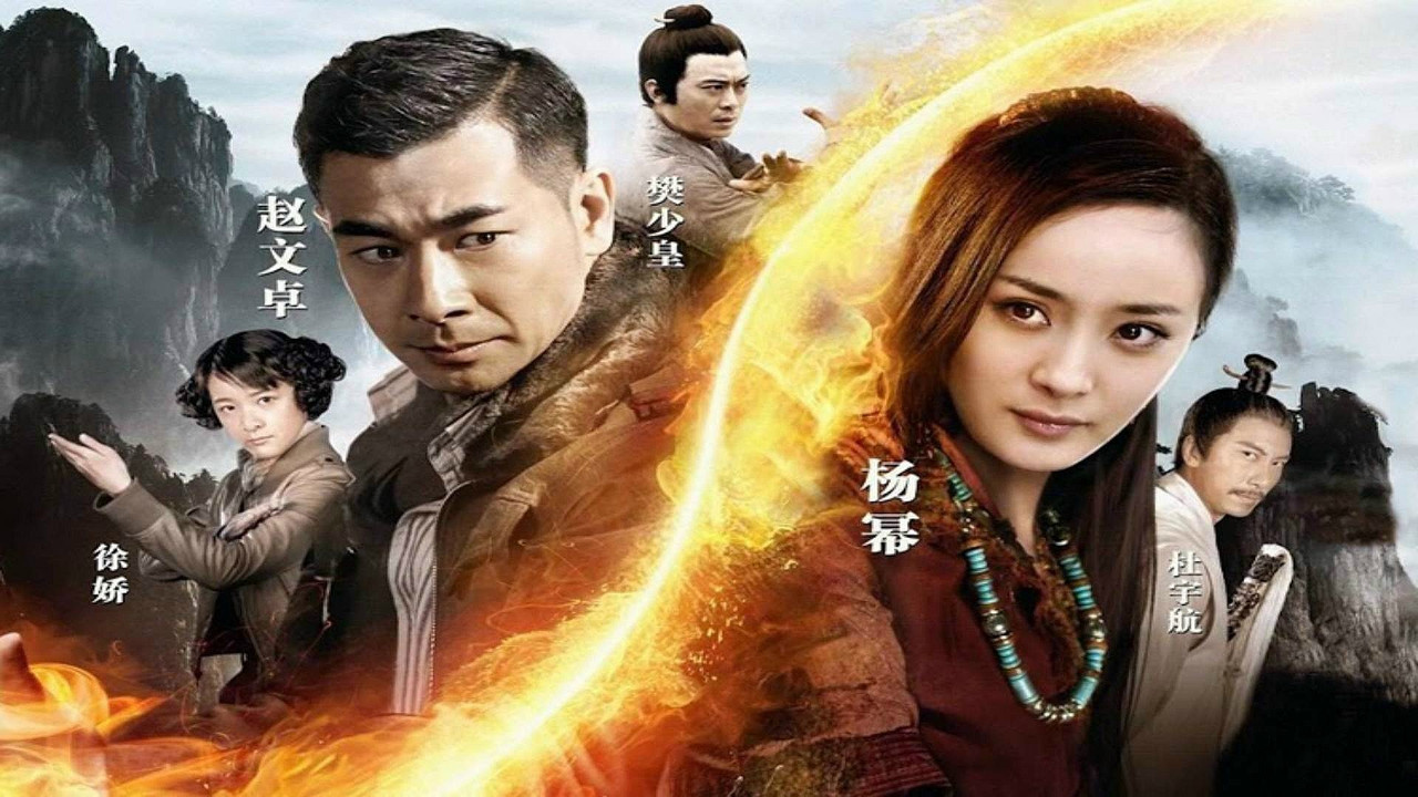 大武当之天地密码剧照