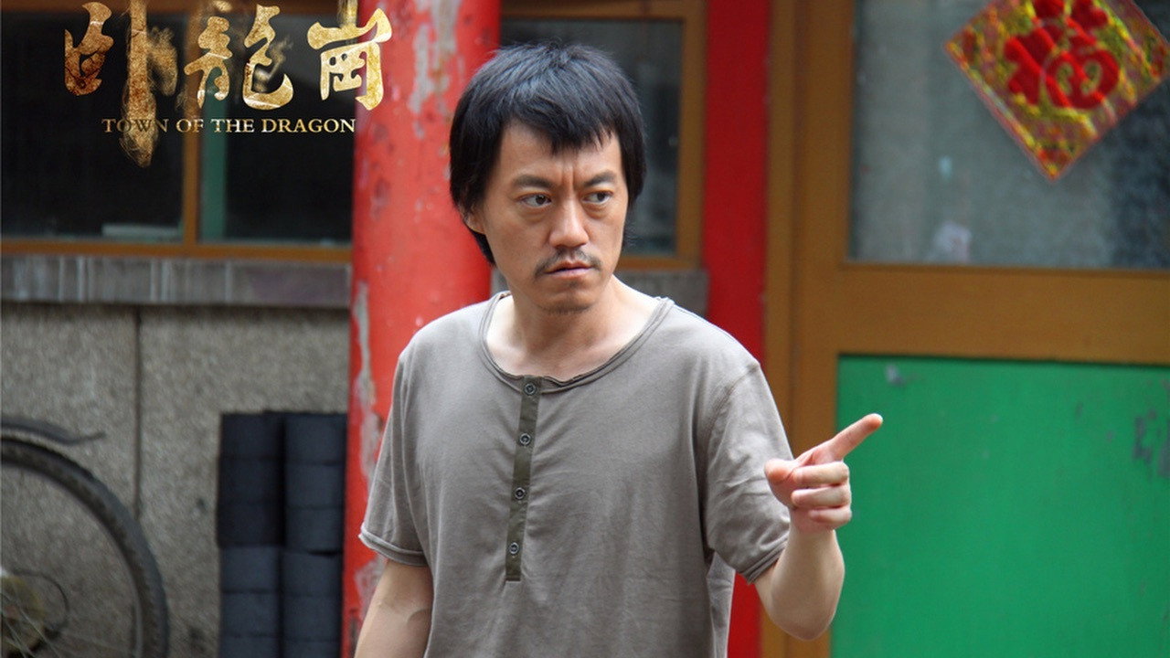 卧龙岗剧照