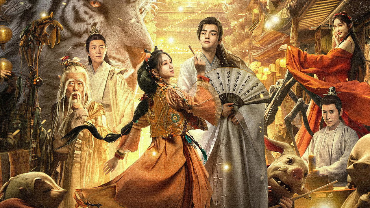 妖神令剧照