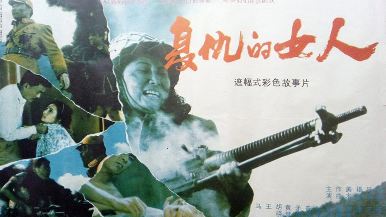 复仇的女人剧照