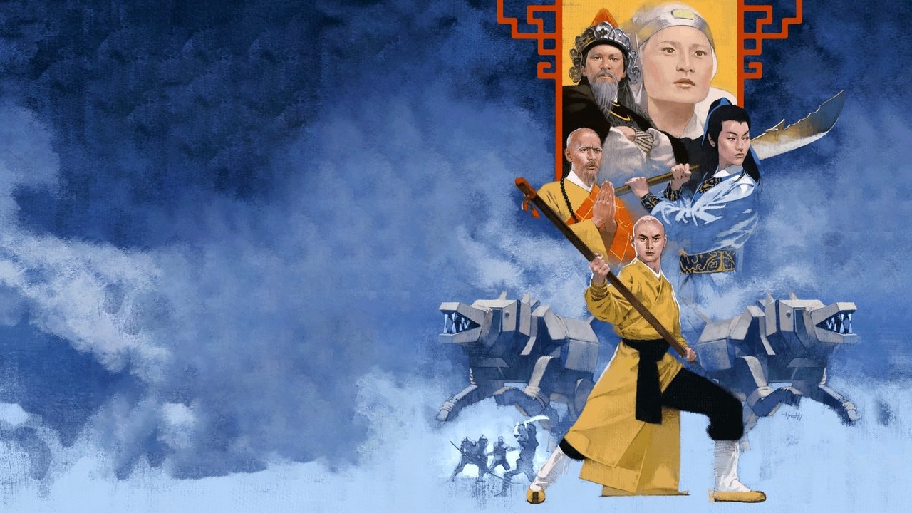 五郎八卦棍剧照