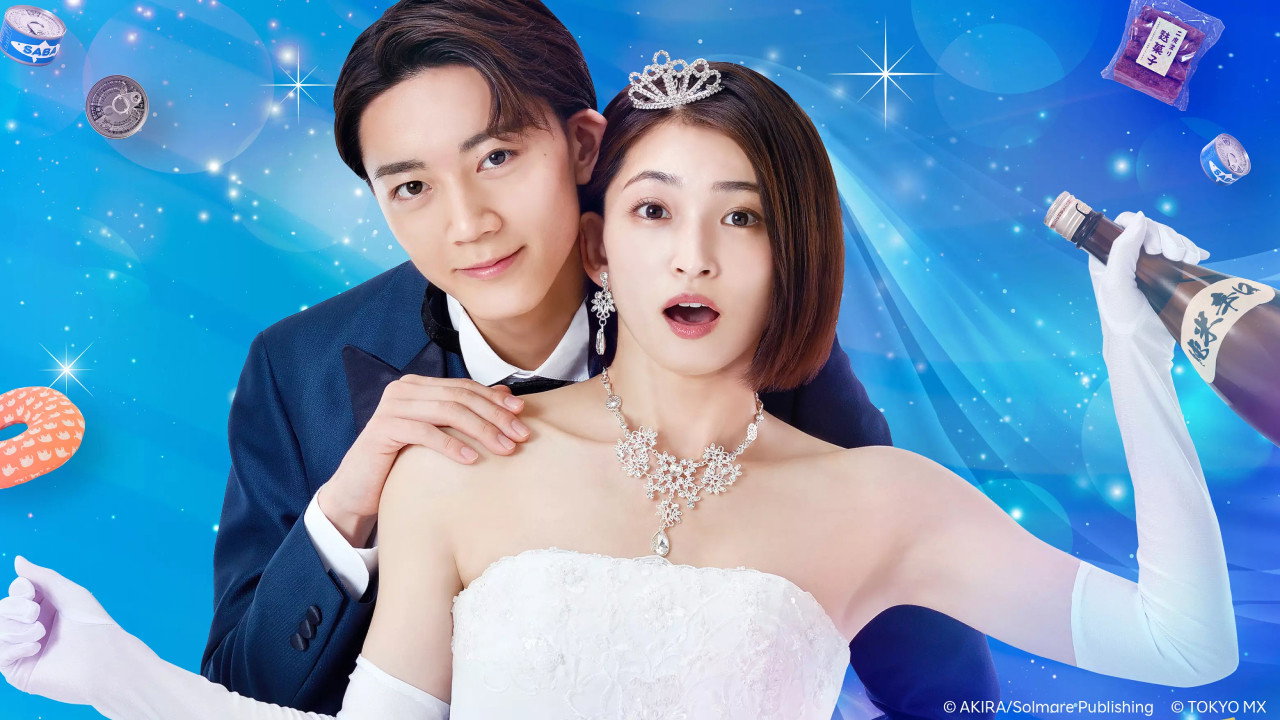 你认真要结这种婚吗？剧照