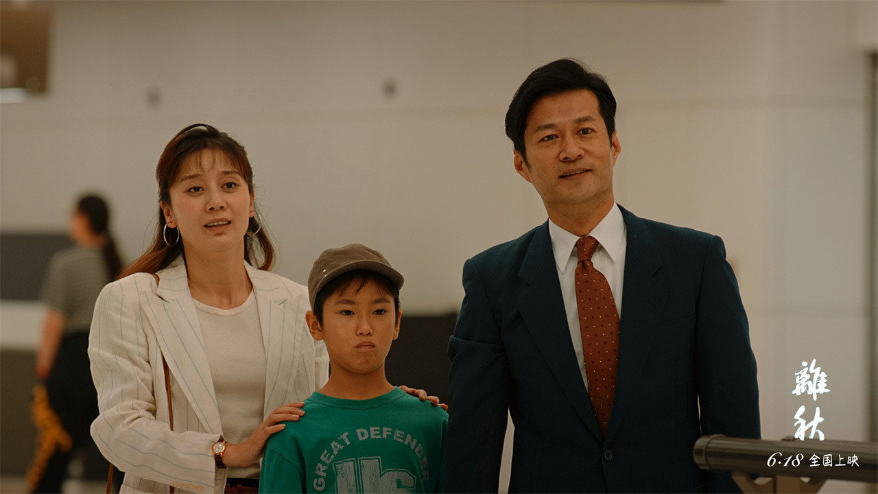 离秋剧照