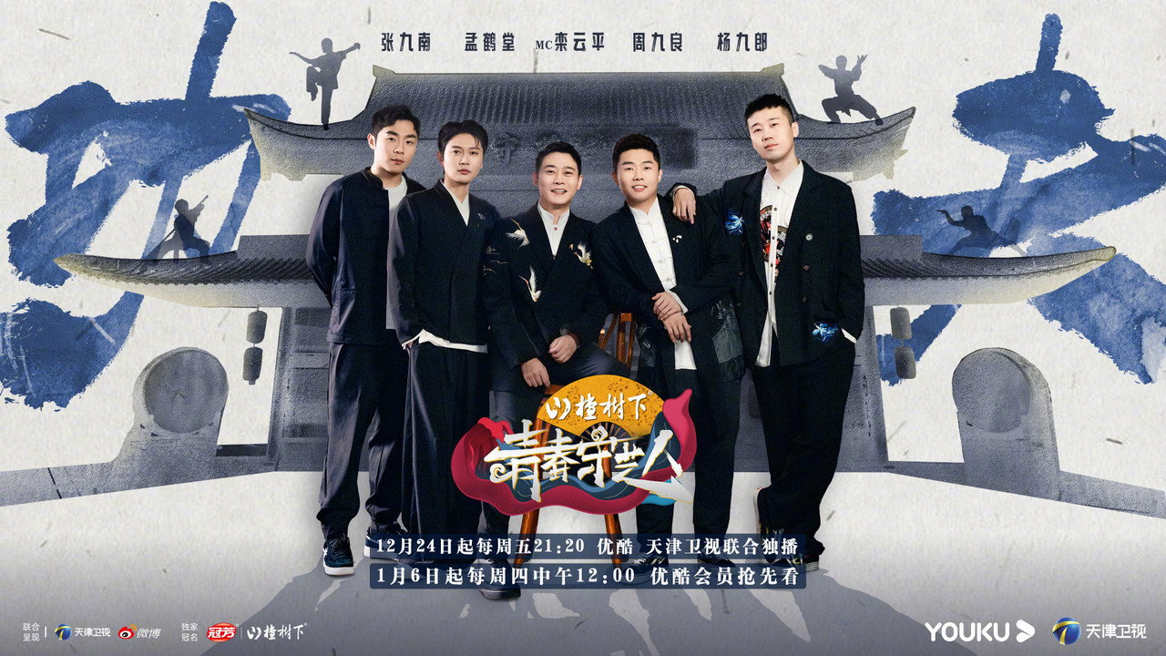 青春守艺人剧照