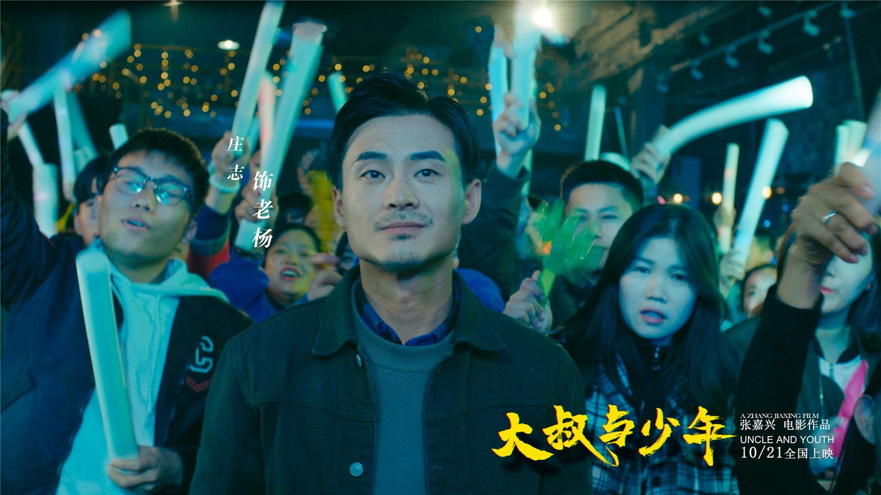 大叔与少年剧照