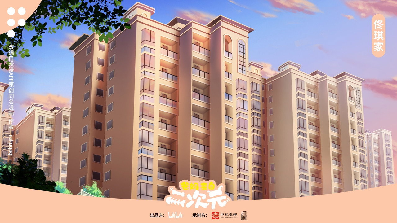 爸妈来自二次元剧照