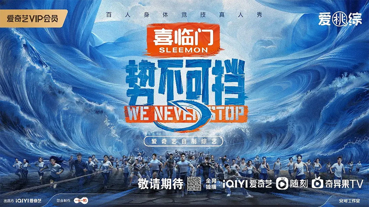 势不可挡剧照