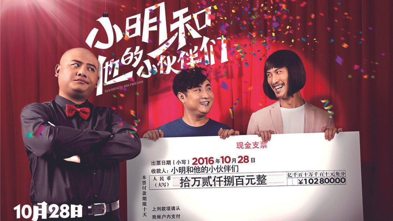 小明和他的小伙伴们剧照