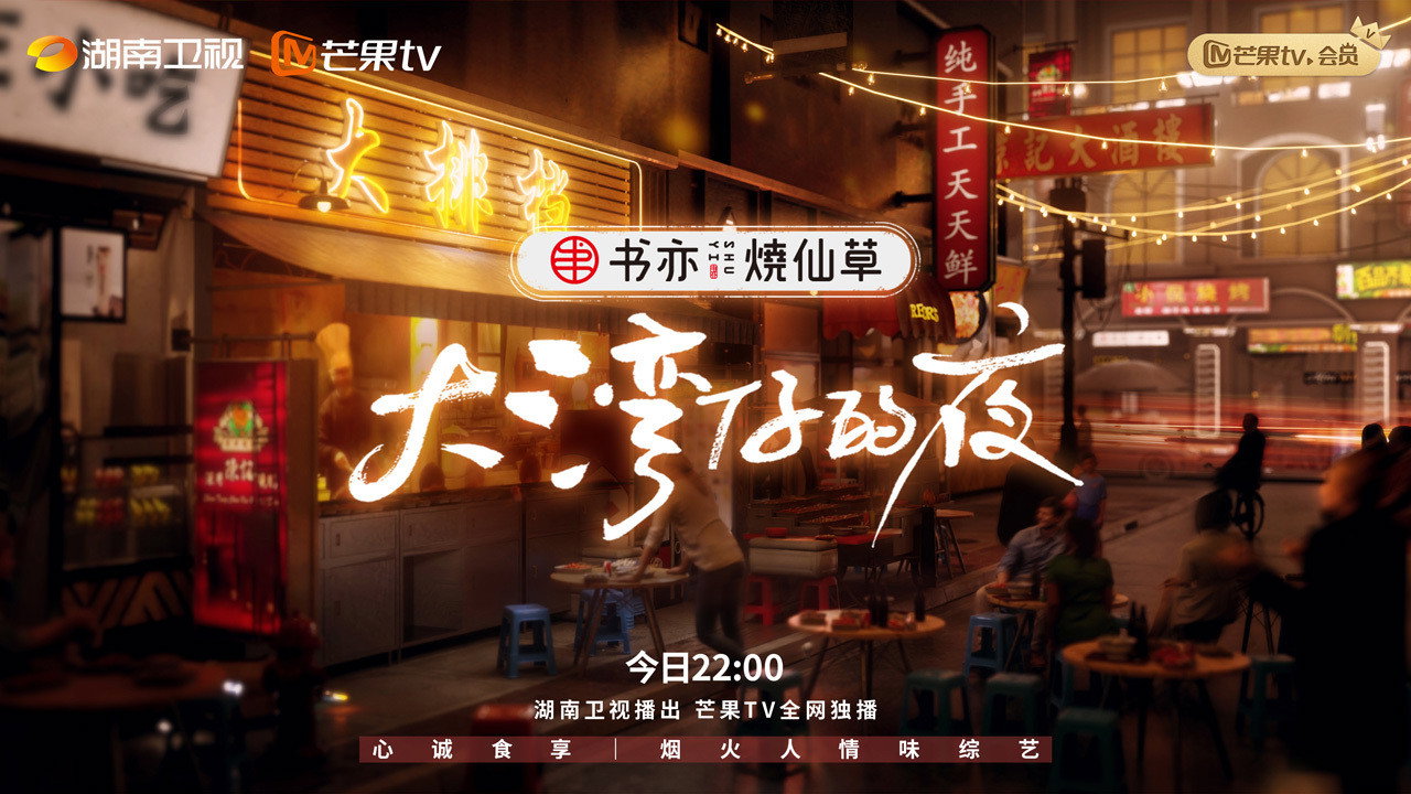 大湾仔的夜剧照