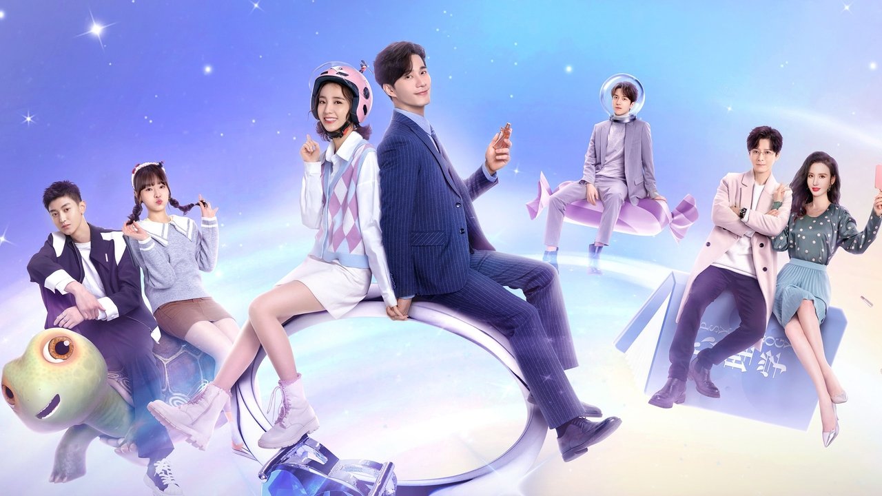 外星女生柴小七剧照