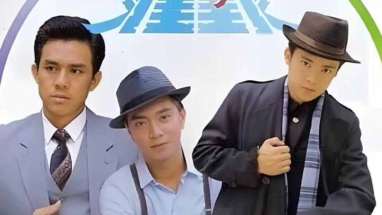 天涯同命鸟剧照