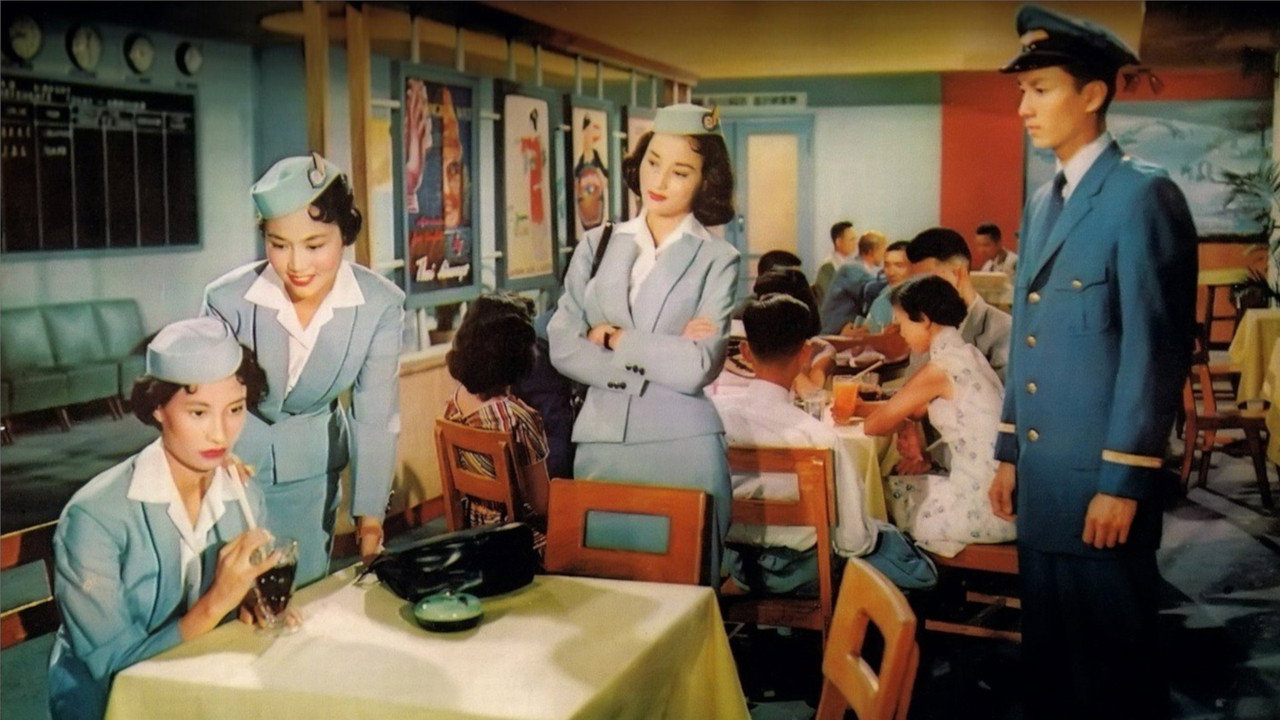 空中小姐剧照