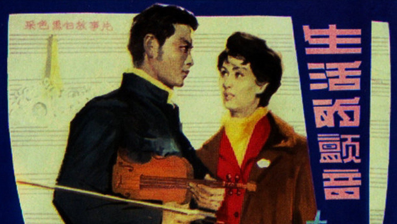 生活的颤音剧照