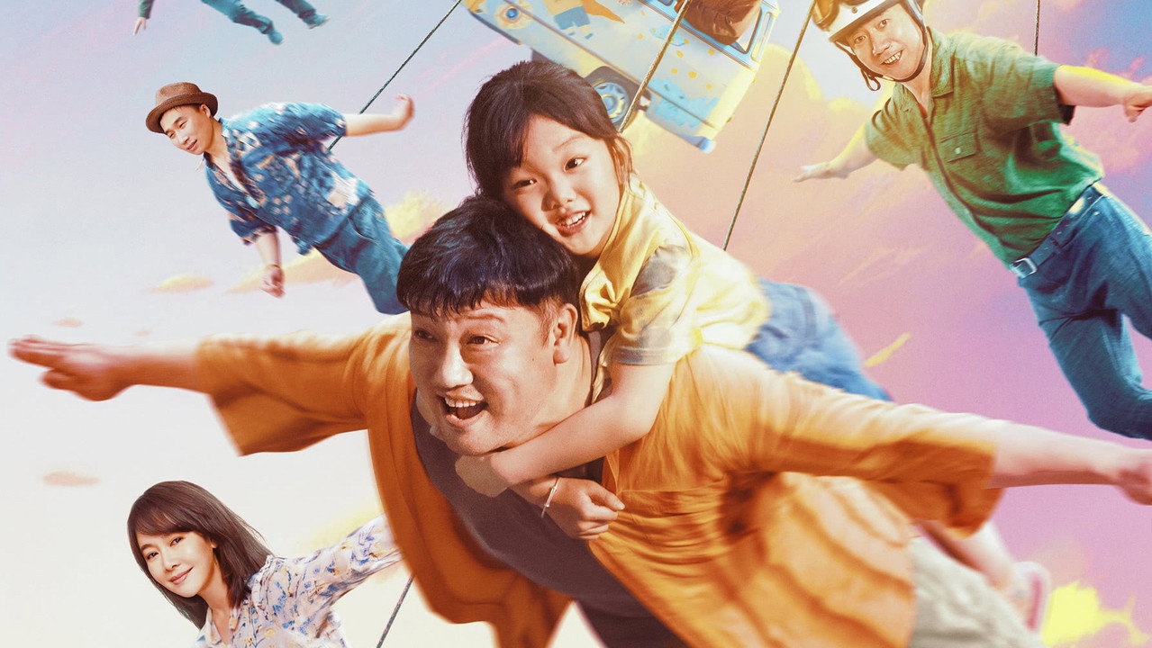 爸爸是外星人剧照
