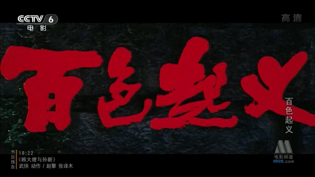 百色起义剧照