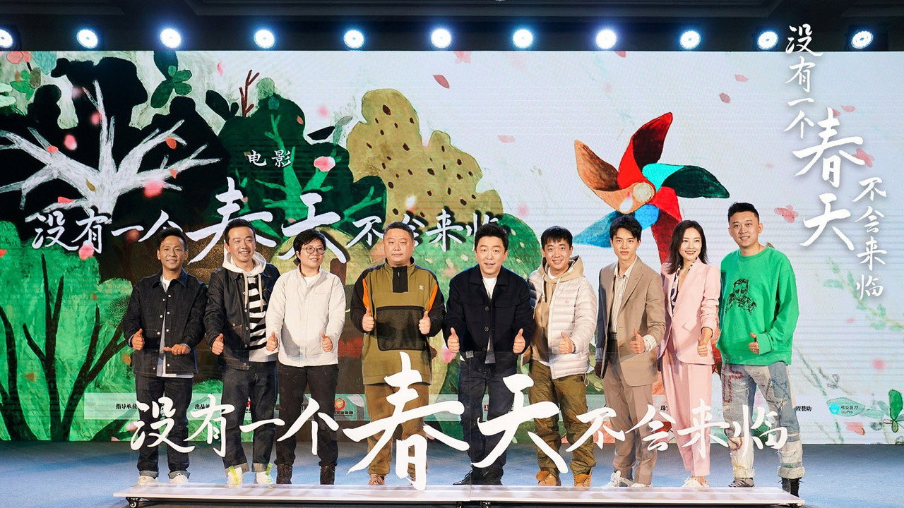 你是我的春天剧照