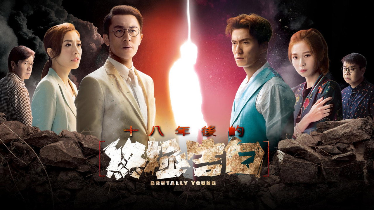 十八年后的终极告白剧照