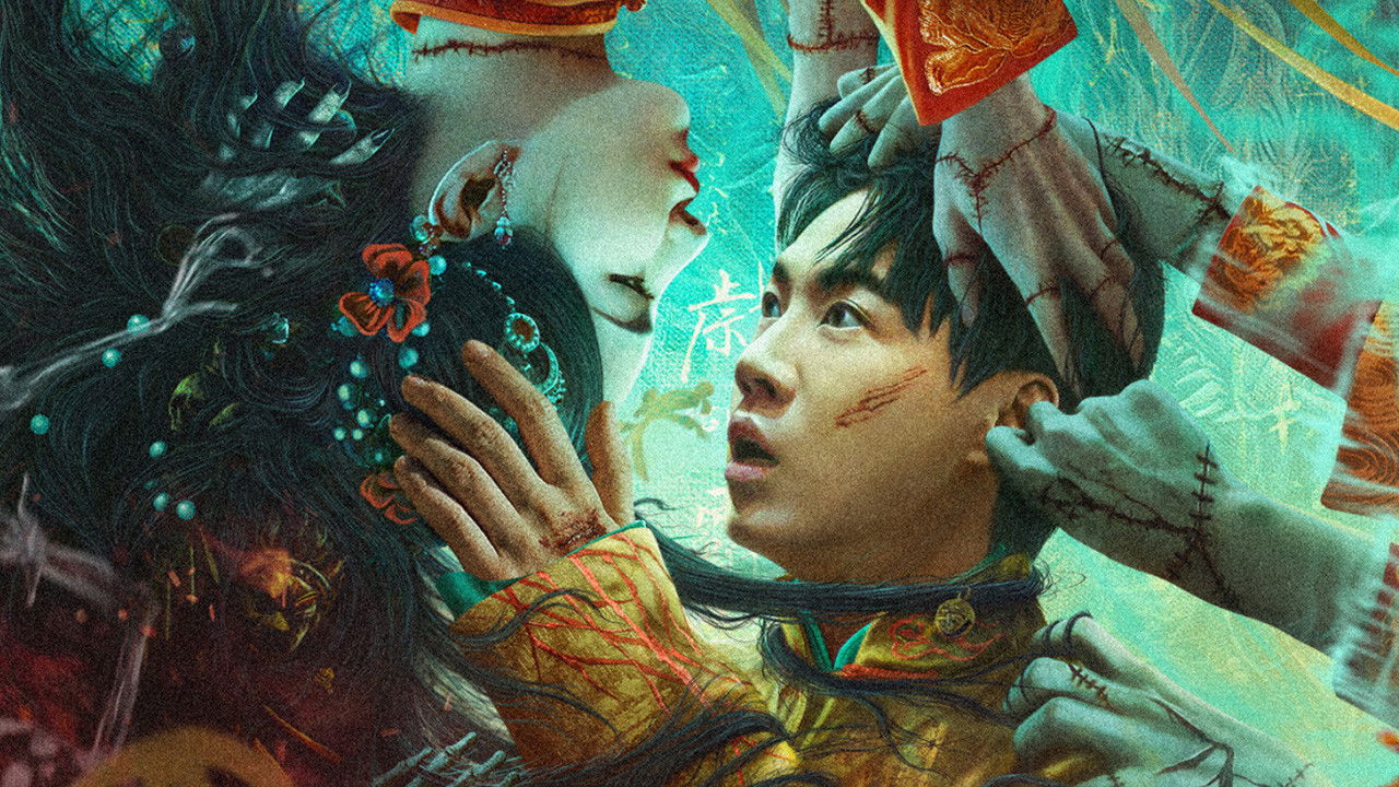 常乐镇诡事剧照