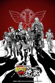北斗神拳 拳王军杂兵们的挽歌海报