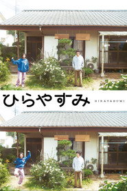 平屋慢生活海报