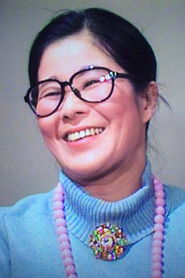 园佳也子