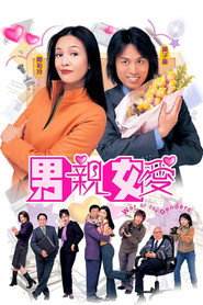 男亲女爱海报