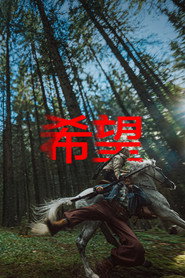 希望海报