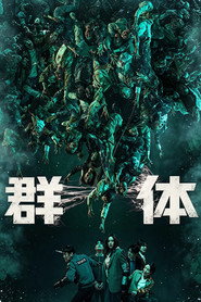 群体海报
