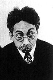 関时男