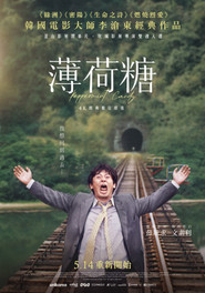 薄荷糖海报