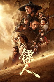 镖人：风起大漠海报