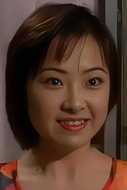刘美珊