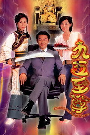 九五至尊海报