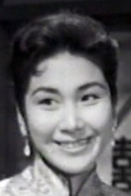 宫田文子