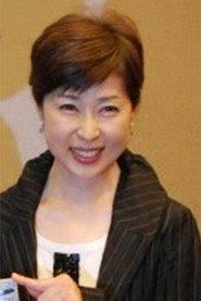 叶和贵子