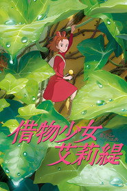 借东西的小人阿莉埃蒂海报