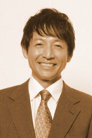 东根作寿英