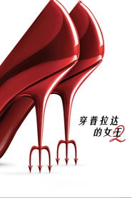 穿普拉达的女王2海报