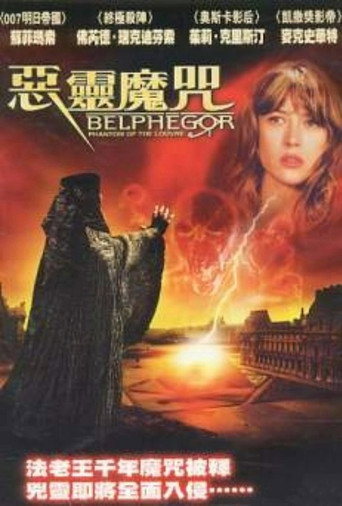 卢浮魅影海报