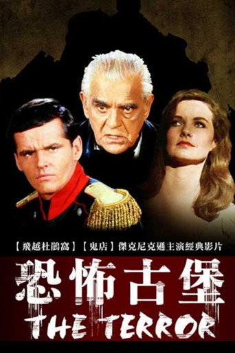 恐怖古堡海报