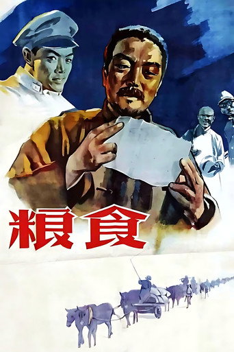 粮食海报