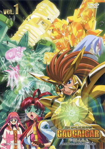 勇者王 勇者王GaoGaiGar Final Grand Glorious Gathering海报