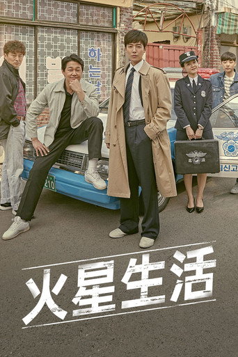 火星生活海报