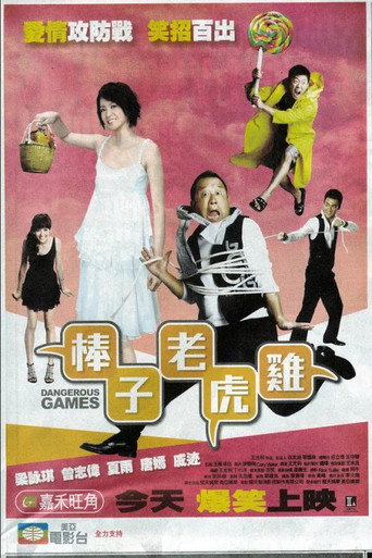棒子老虎鸡海报