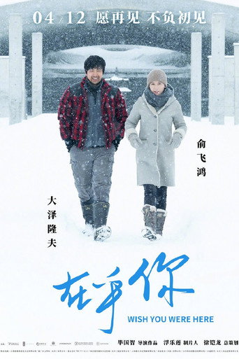 在乎你海报