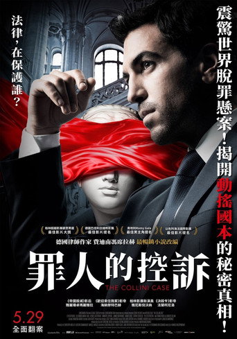 无罪谋杀：科林尼案海报