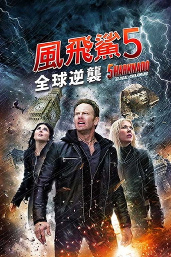 鲨卷风5：全球鲨暴海报