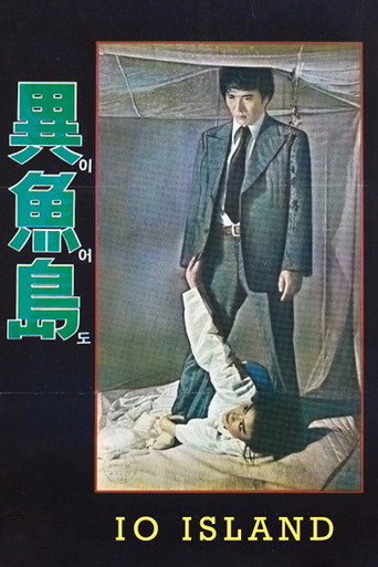 异鱼岛海报